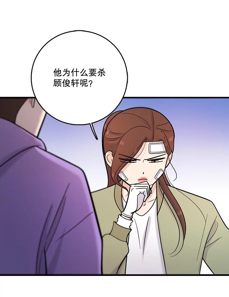 《请守护我》36.搜查 第107页