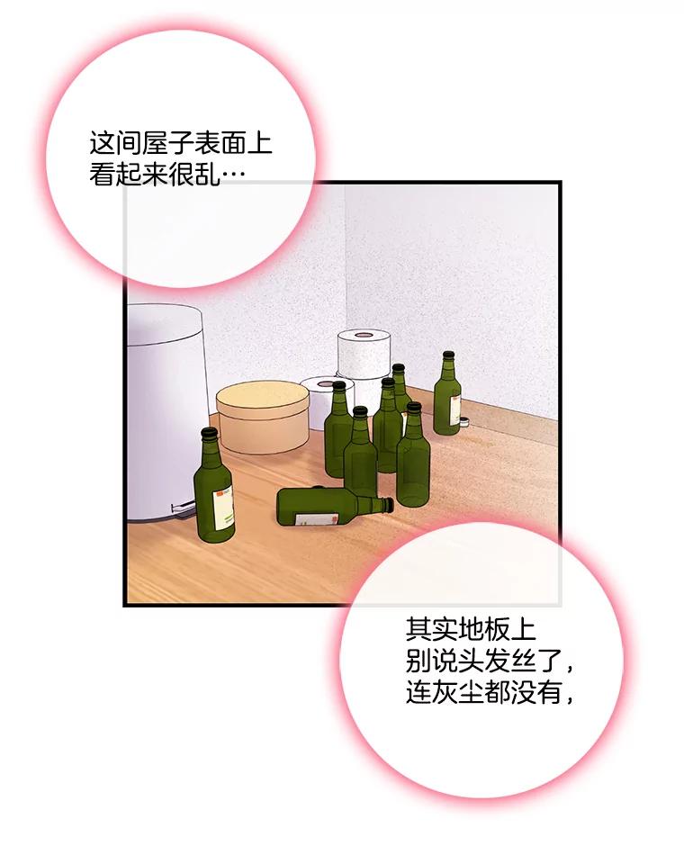 《请守护我》36.搜查 第79页