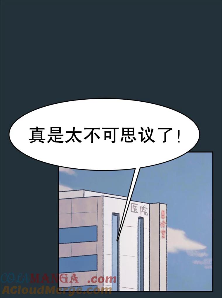 《欢迎收看书生秀》37.作假 第89页