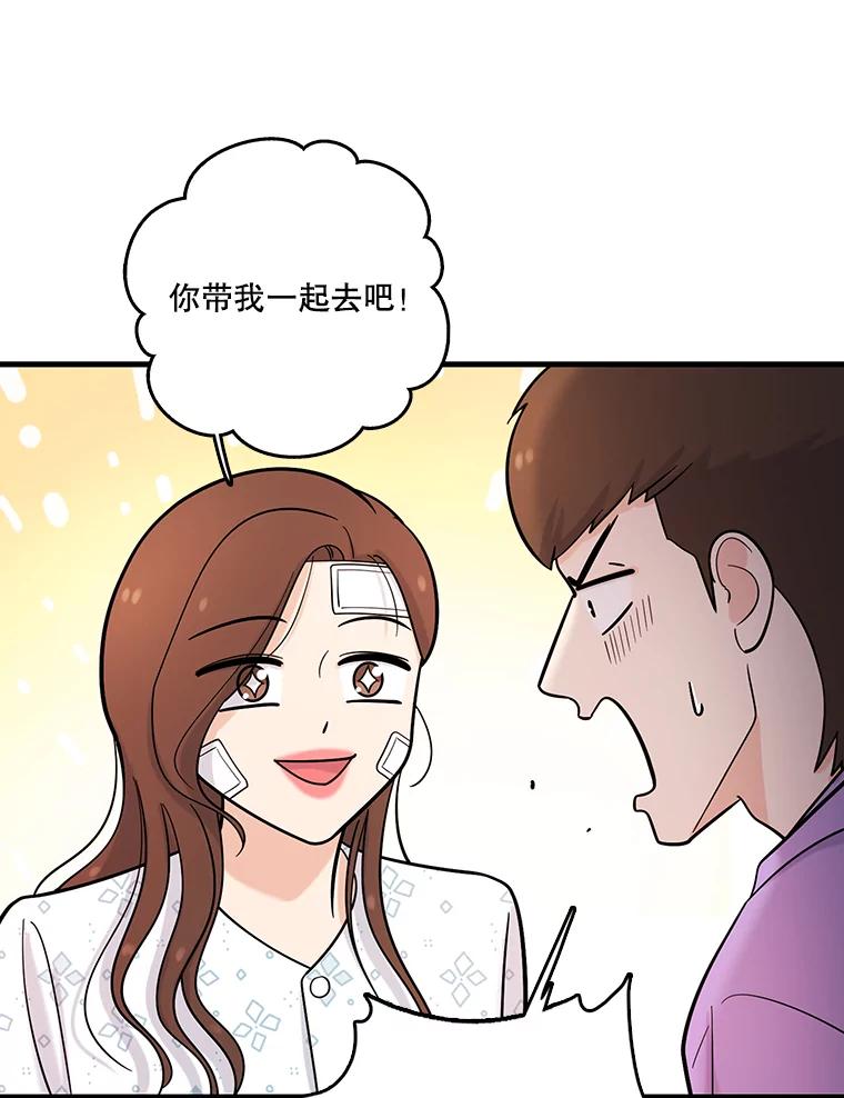 《请守护我》36.搜查 第31页