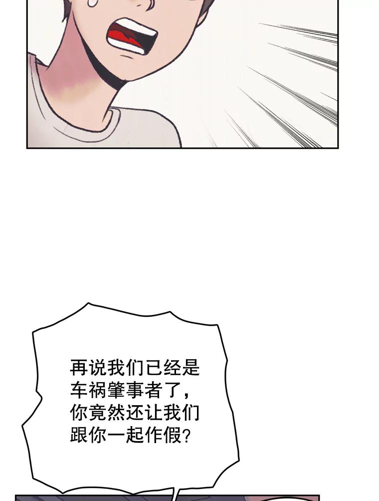 《欢迎收看书生秀》37.作假 第4页