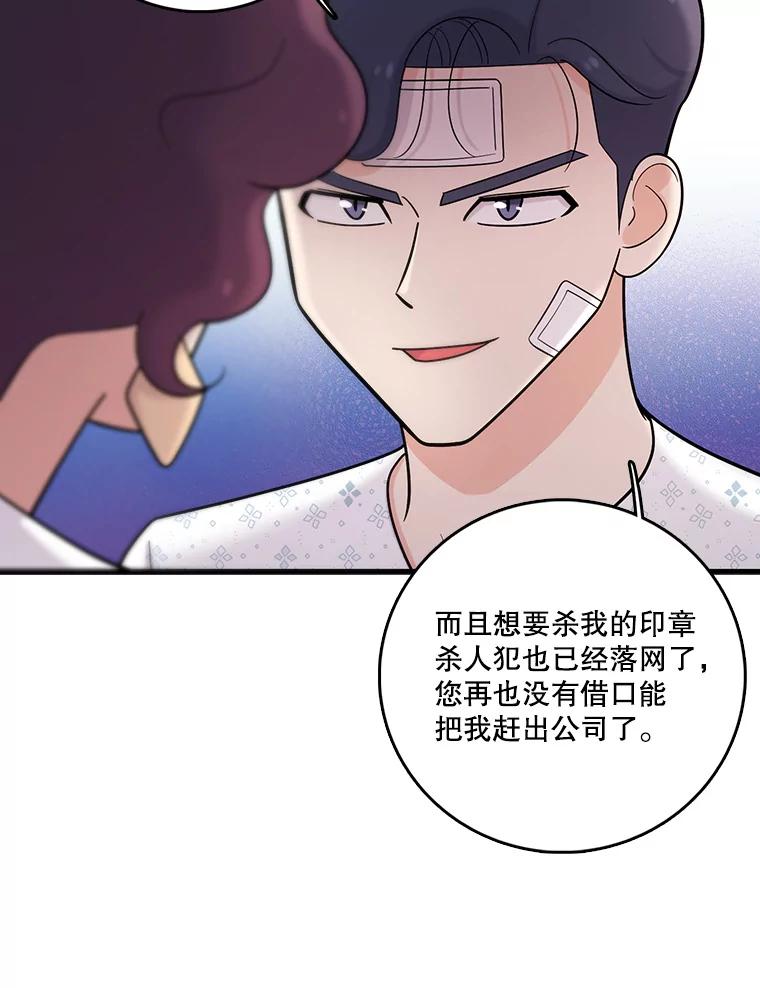 《请守护我》36.搜查 第44页