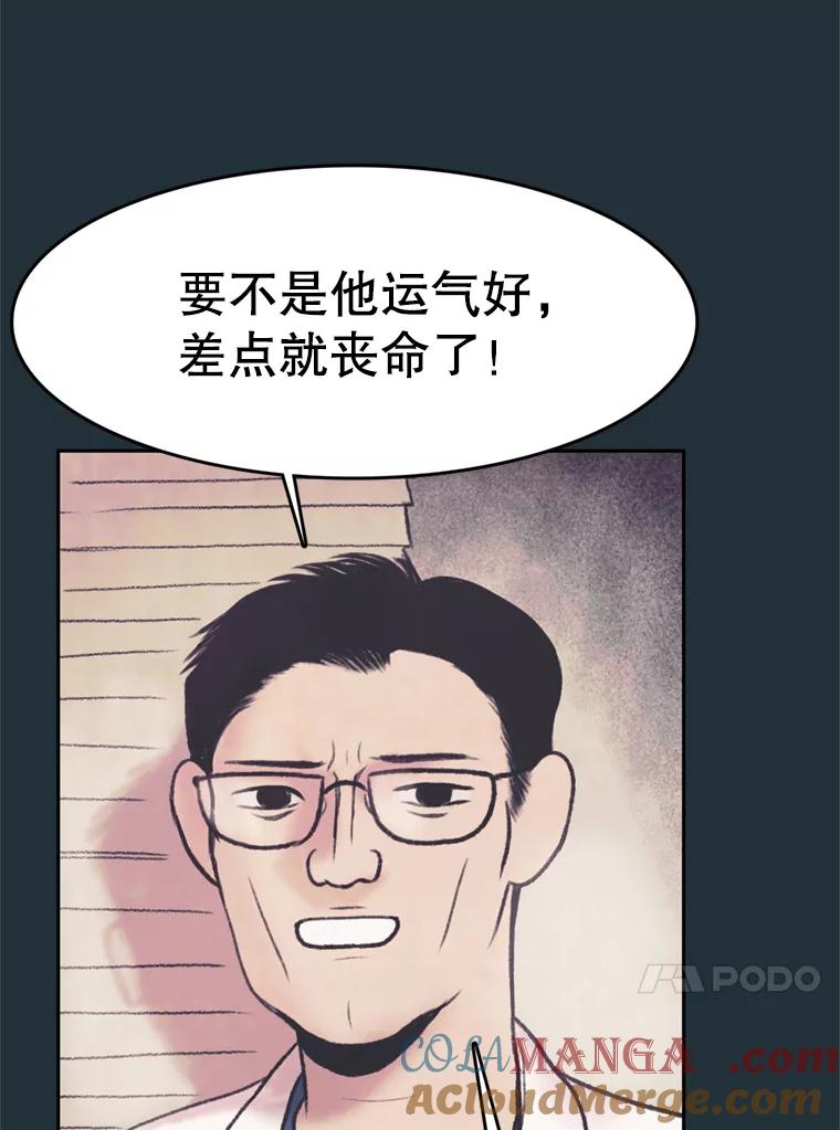 《欢迎收看书生秀》37.作假 第93页