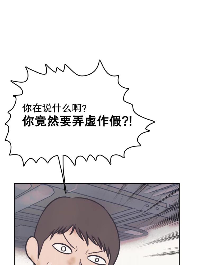 《欢迎收看书生秀》37.作假 第3页