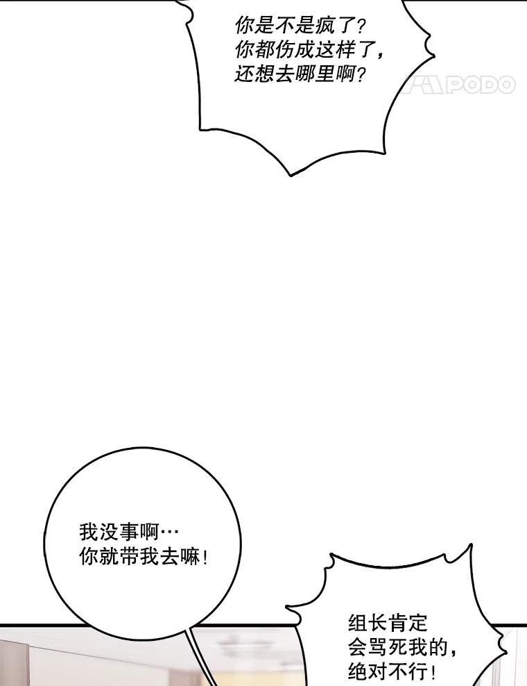 《请守护我》36.搜查 第32页