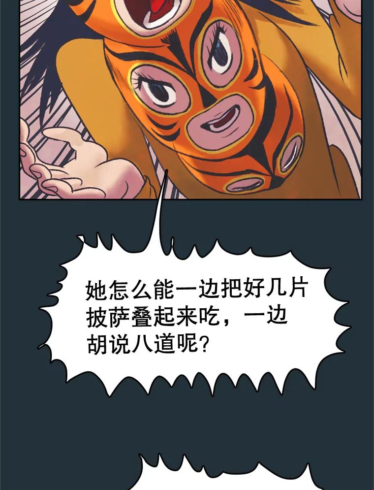 《欢迎收看书生秀》37.作假 第52页