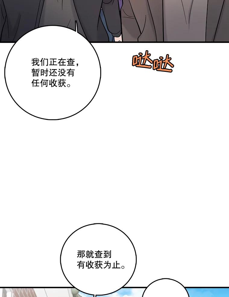 《请守护我》36.搜查 第59页