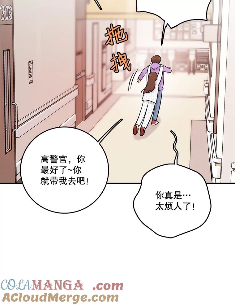 《请守护我》36.搜查 第33页