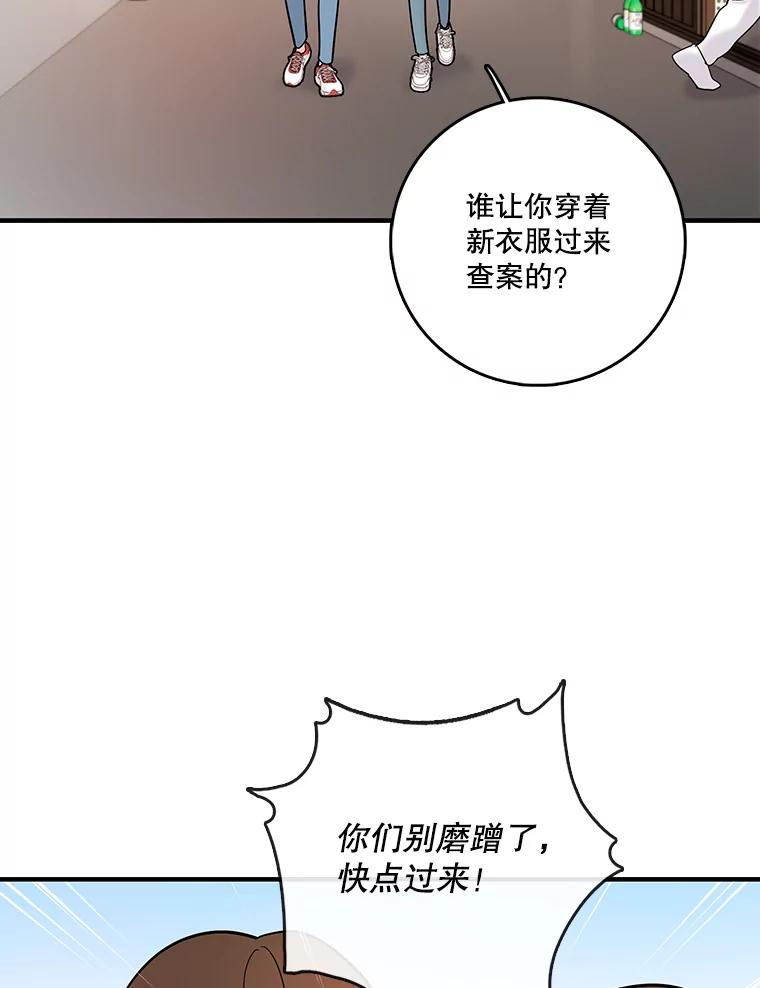 《请守护我》36.搜查 第63页