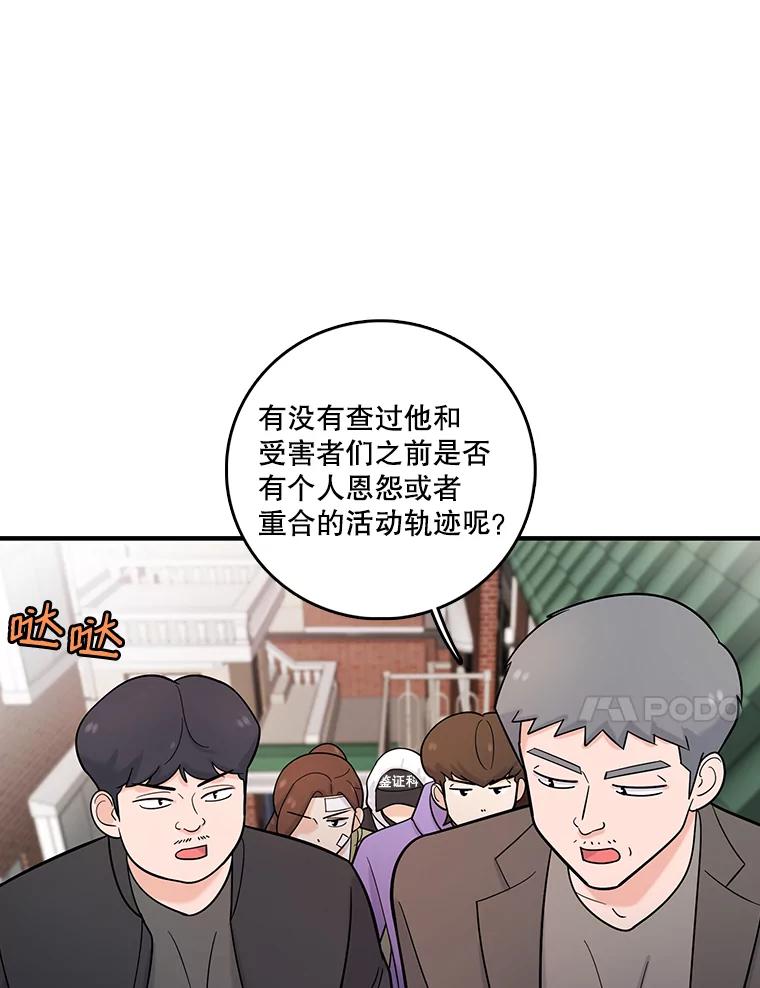 《请守护我》36.搜查 第58页