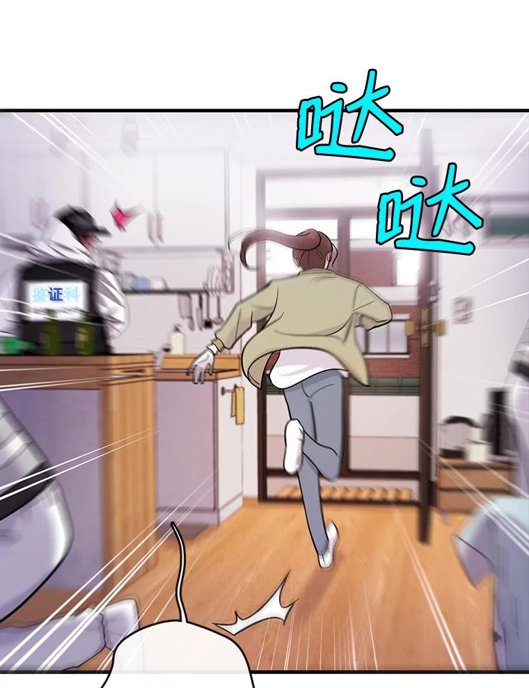 《请守护我》36.搜查 第90页