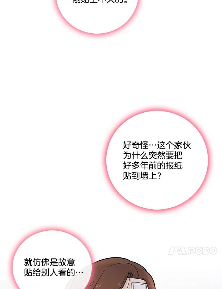 《请守护我》36.搜查 第71页