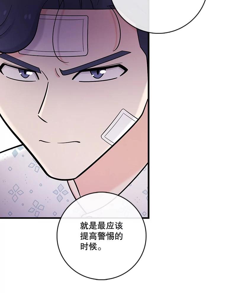 《请守护我》36.搜查 第47页