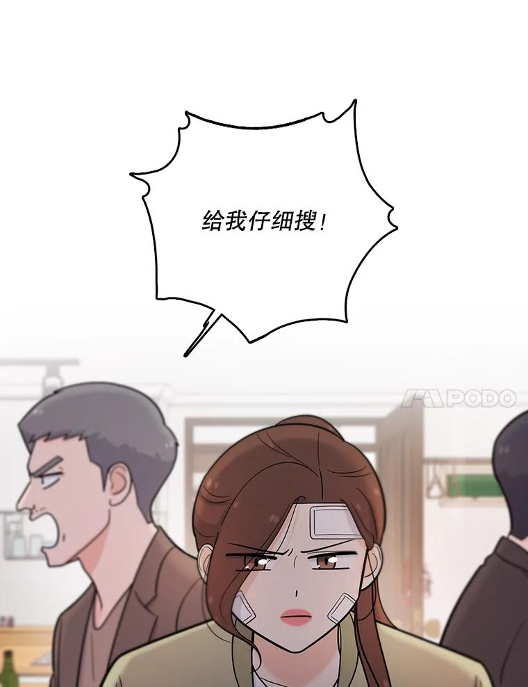 《请守护我》36.搜查 第68页