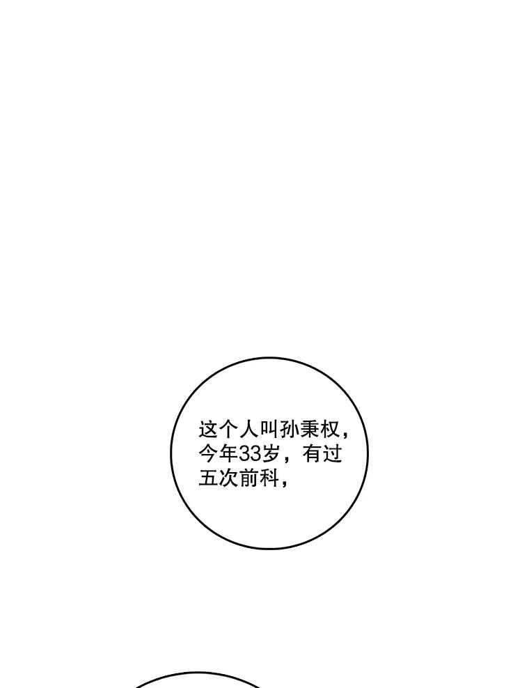 《请守护我》36.搜查 第56页