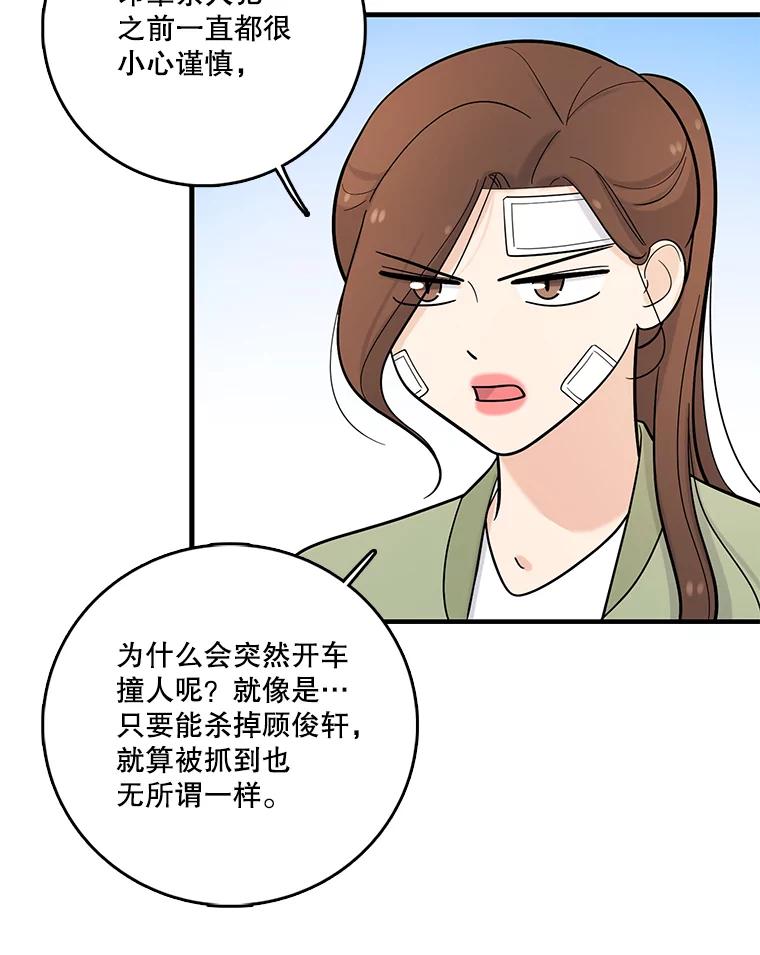《请守护我》36.搜查 第103页