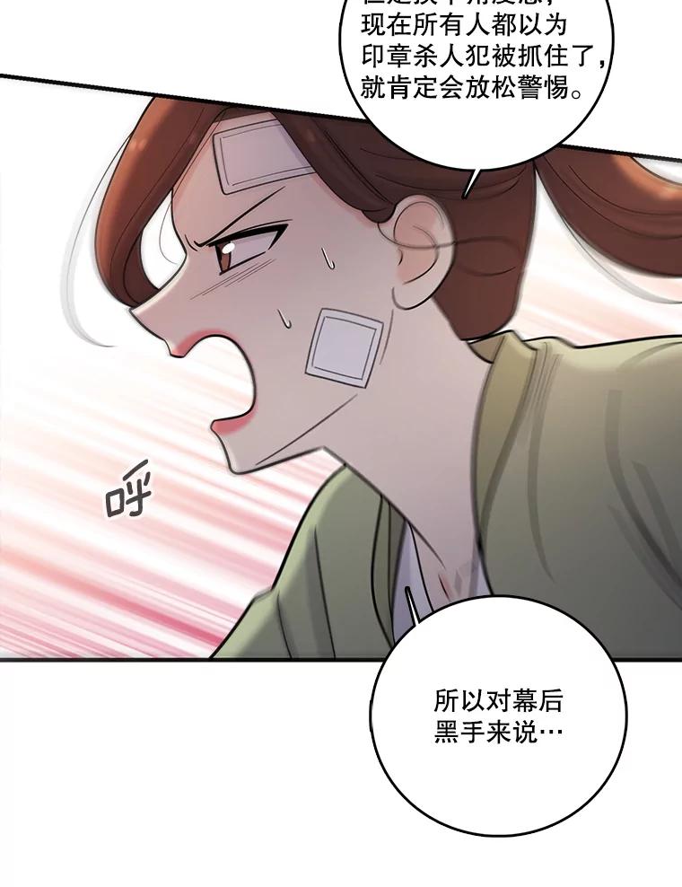 《请守护我》37.顾俊轩有危险 第74页