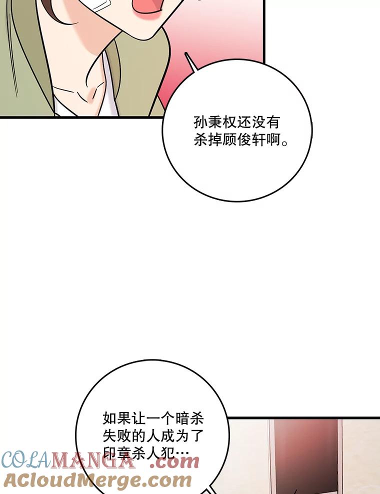 《请守护我》37.顾俊轩有危险 第61页