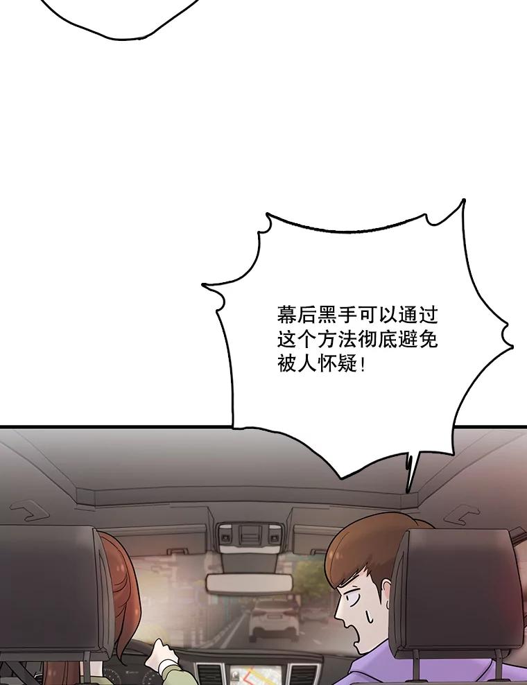 《请守护我》37.顾俊轩有危险 第28页