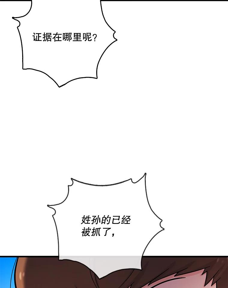 《请守护我》37.顾俊轩有危险 第38页