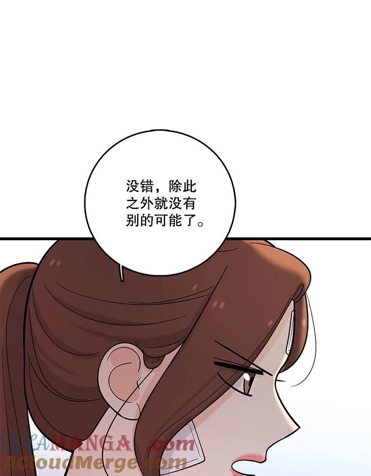 《请守护我》37.顾俊轩有危险 第17页