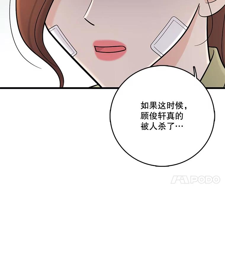 《请守护我》37.顾俊轩有危险 第26页
