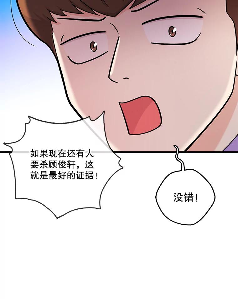 《请守护我》37.顾俊轩有危险 第39页