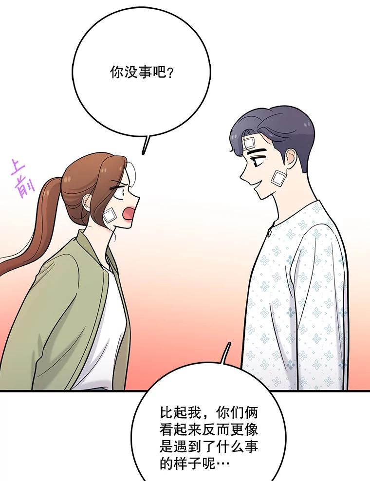 《请守护我》37.顾俊轩有危险 第83页