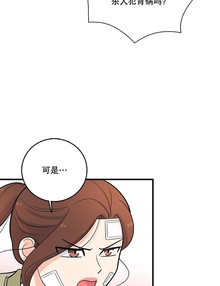 《请守护我》37.顾俊轩有危险 第60页