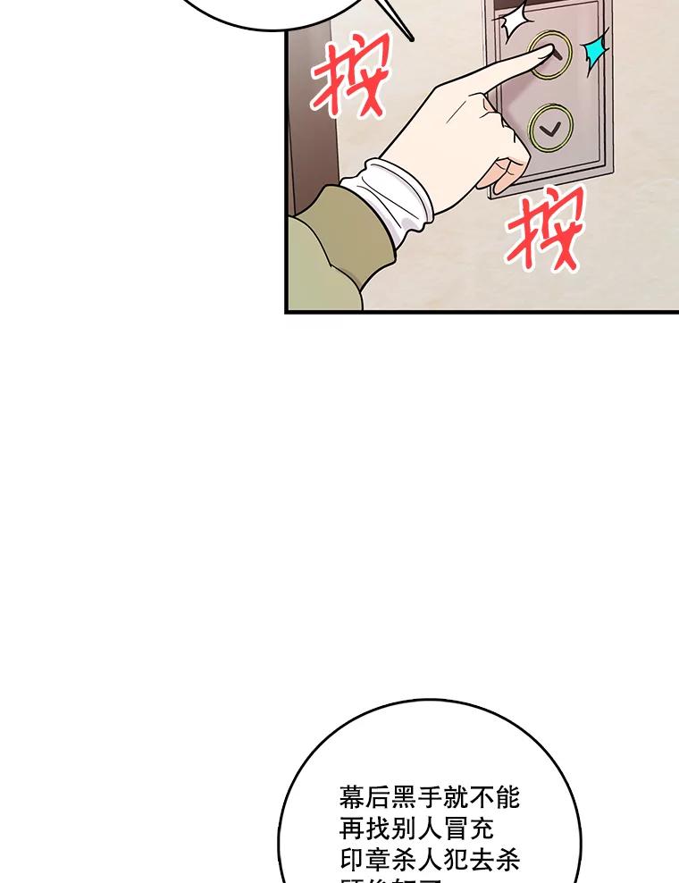 《请守护我》37.顾俊轩有危险 第62页