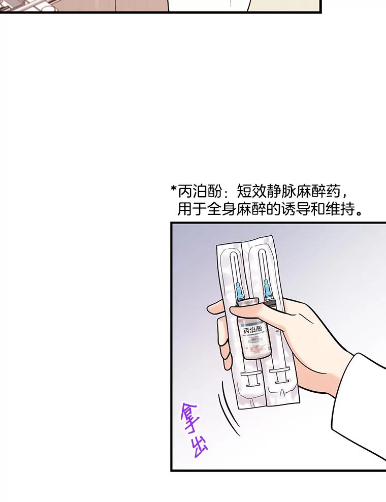 《请守护我》37.顾俊轩有危险 第50页