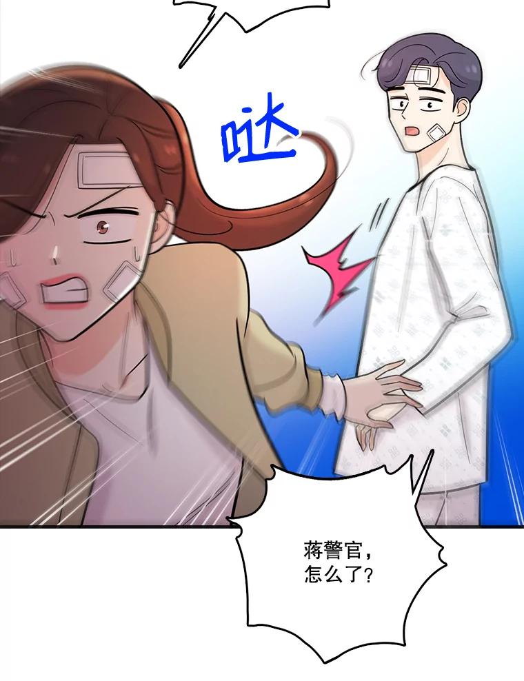 《请守护我》37.顾俊轩有危险 第90页