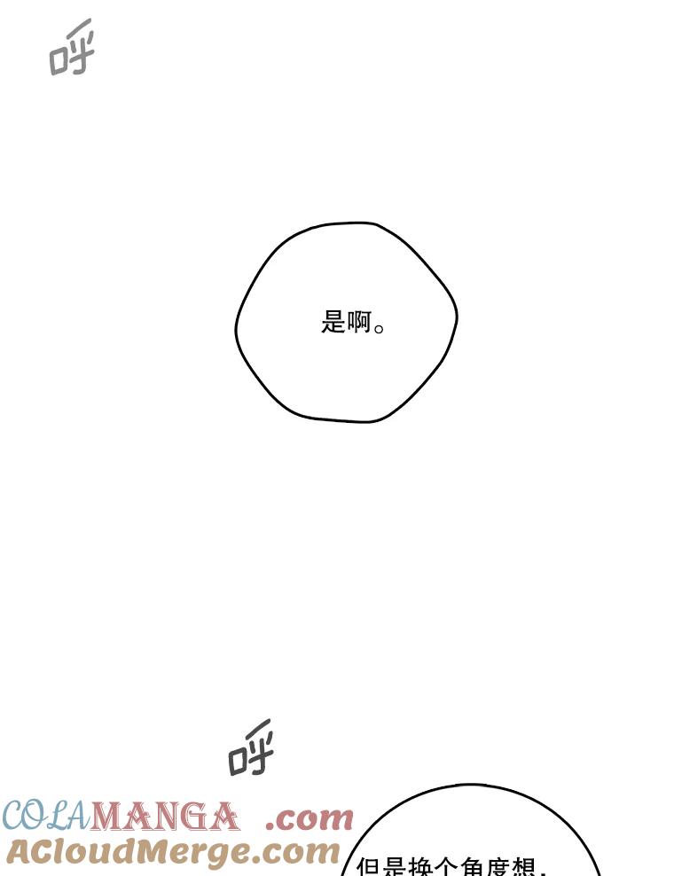 《请守护我》37.顾俊轩有危险 第73页