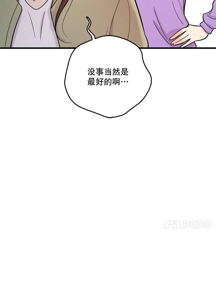 《请守护我》37.顾俊轩有危险 第82页