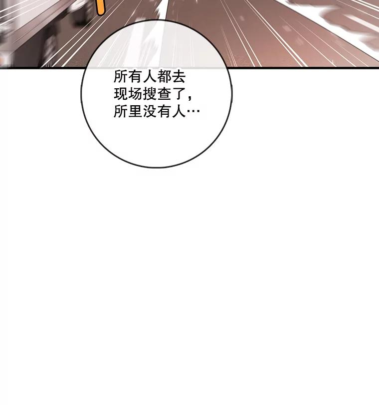 《请守护我》37.顾俊轩有危险 第10页