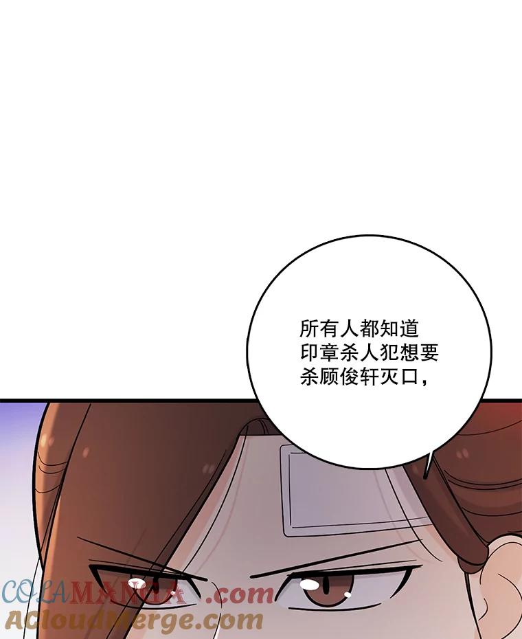 《请守护我》37.顾俊轩有危险 第25页