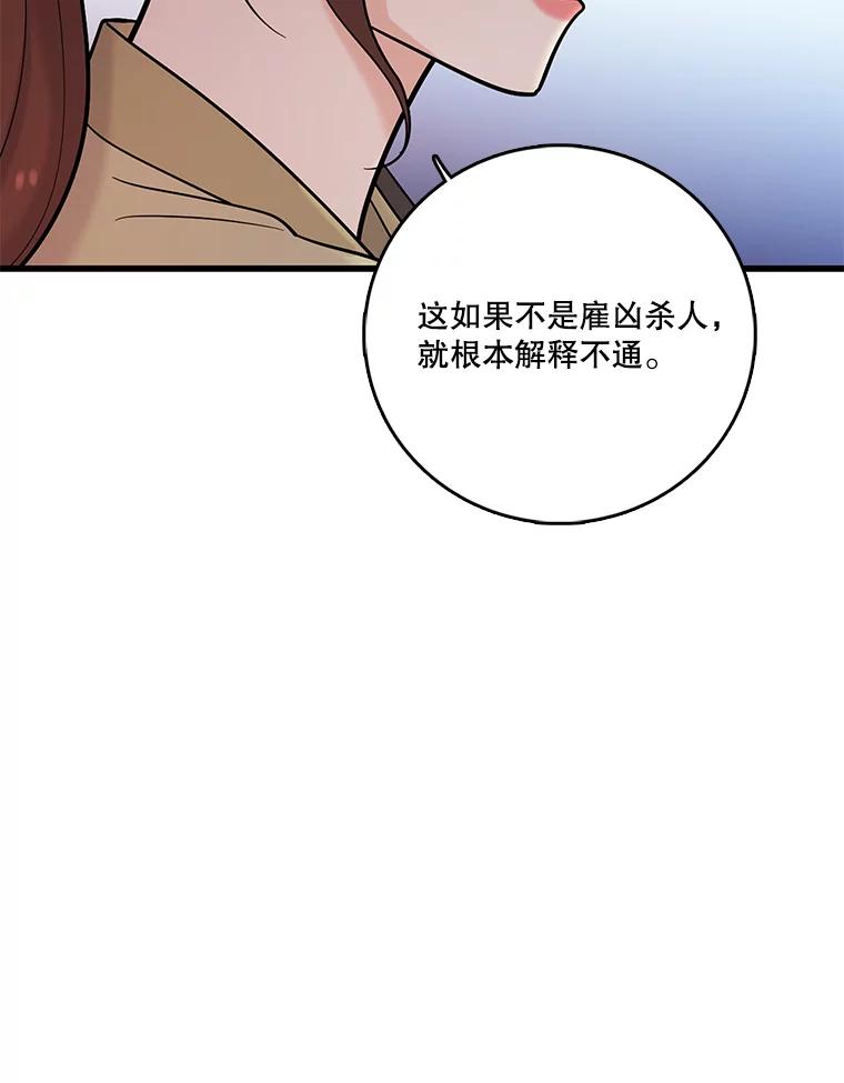 《请守护我》37.顾俊轩有危险 第18页