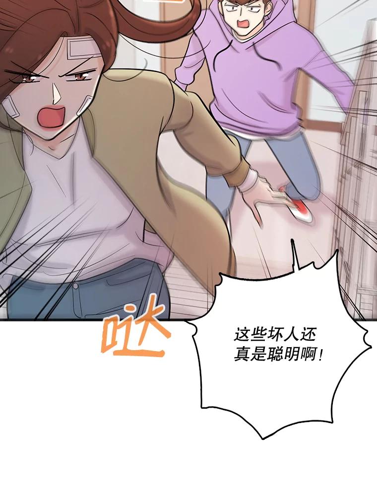 《请守护我》37.顾俊轩有危险 第68页