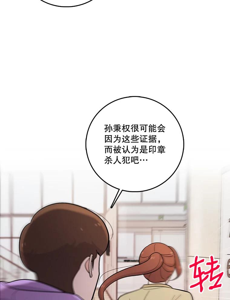《请守护我》37.顾俊轩有危险 第64页