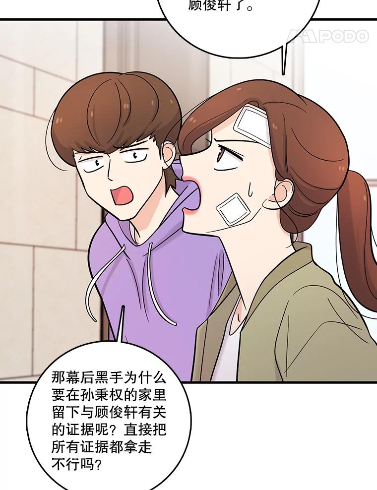 《请守护我》37.顾俊轩有危险 第63页