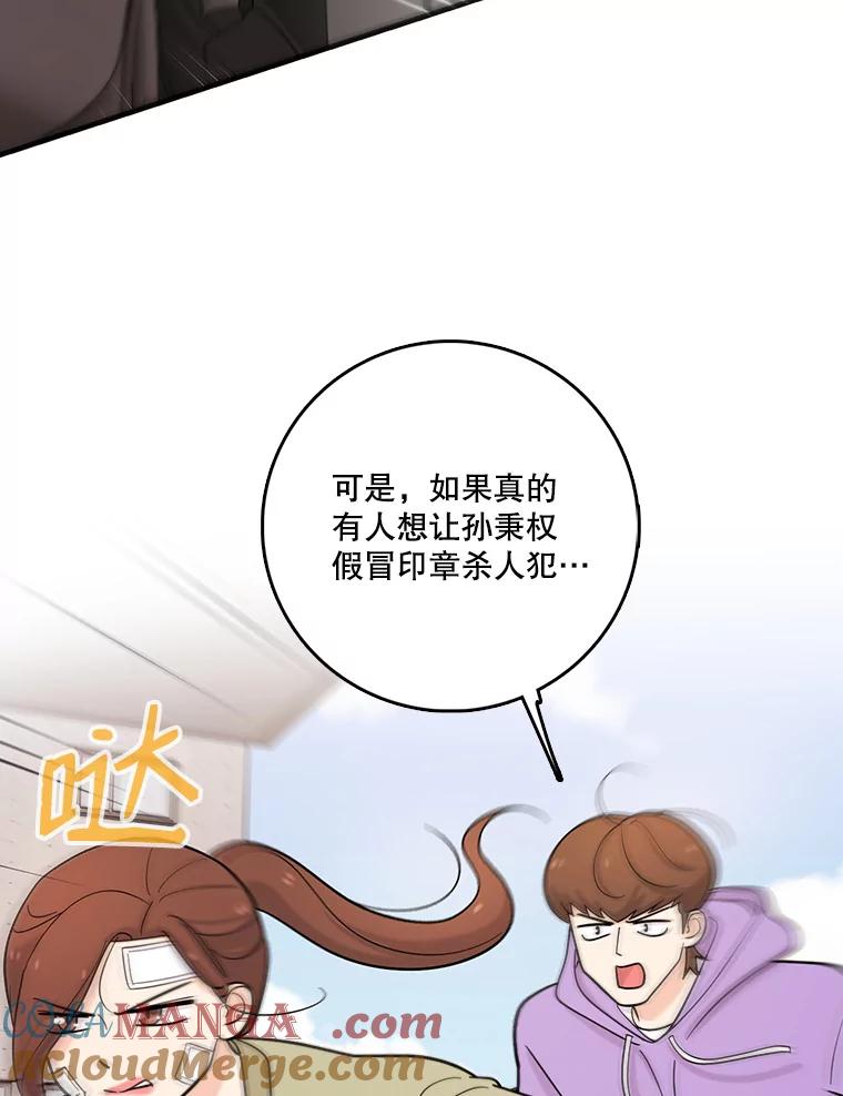 《请守护我》37.顾俊轩有危险 第57页