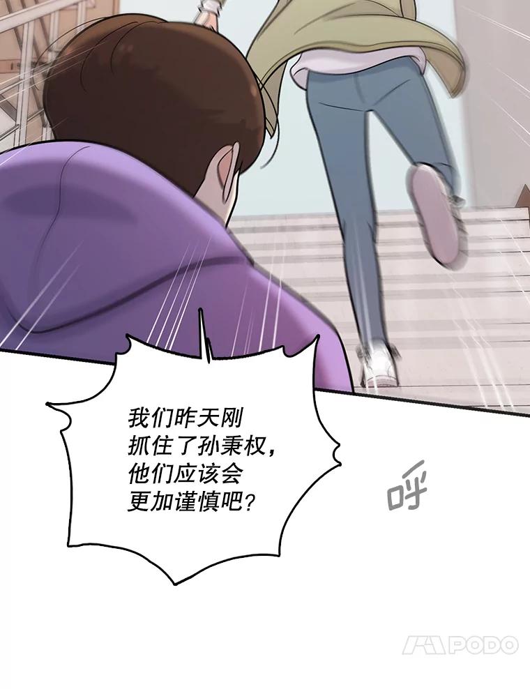 《请守护我》37.顾俊轩有危险 第72页