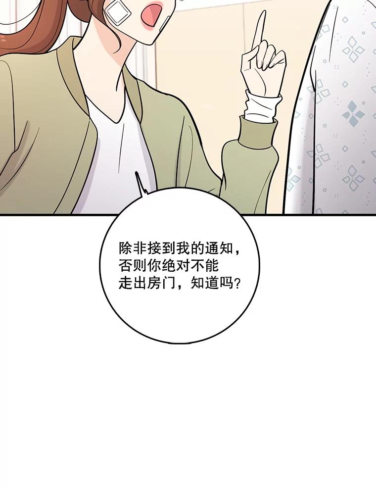 《请守护我》37.顾俊轩有危险 第100页