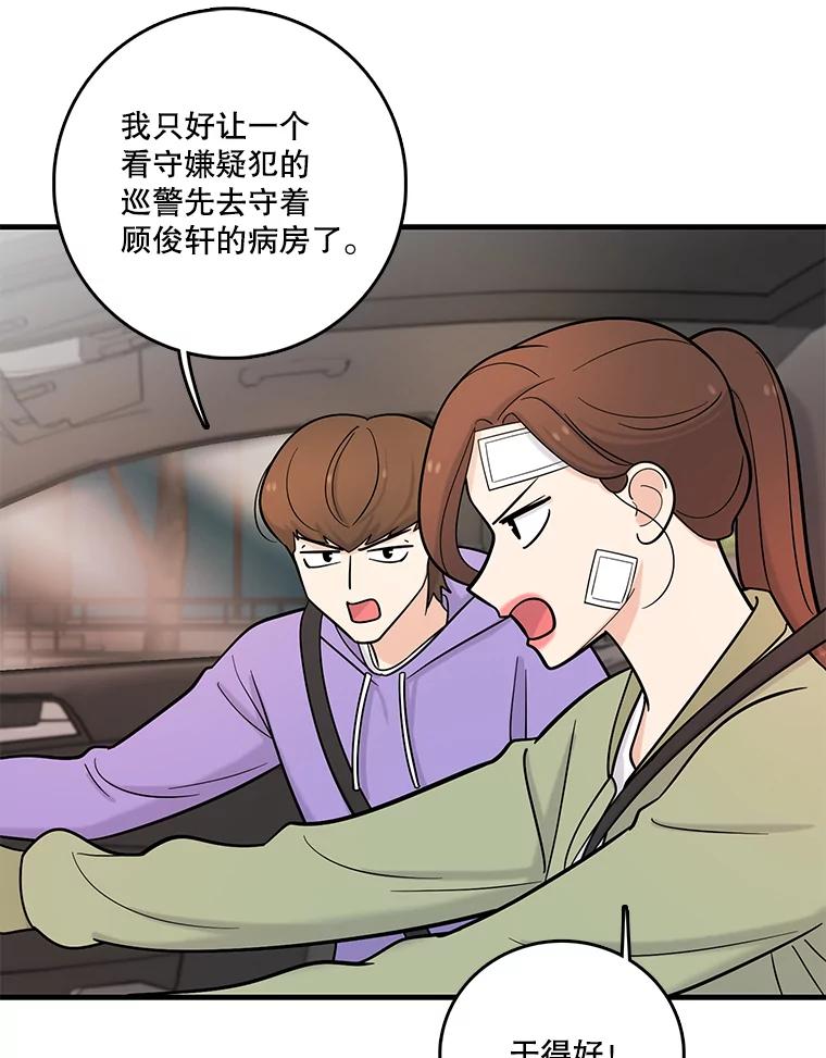 《请守护我》37.顾俊轩有危险 第11页