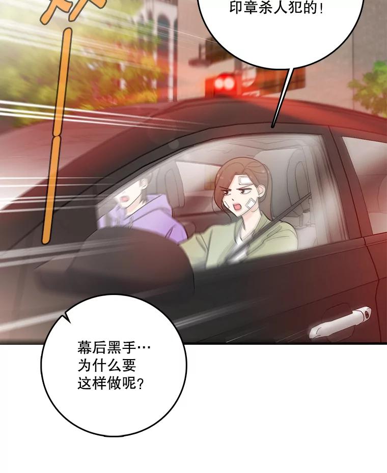 《请守护我》37.顾俊轩有危险 第24页