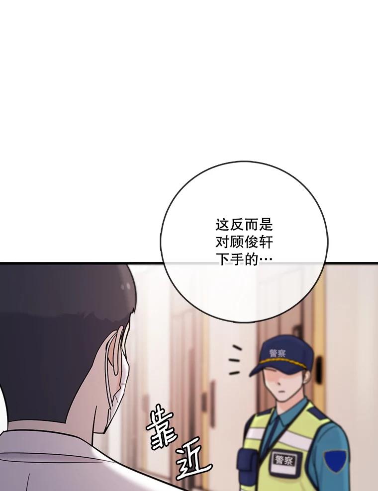 《请守护我》37.顾俊轩有危险 第75页