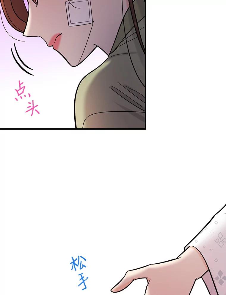 《请守护我》37.顾俊轩有危险 第104页