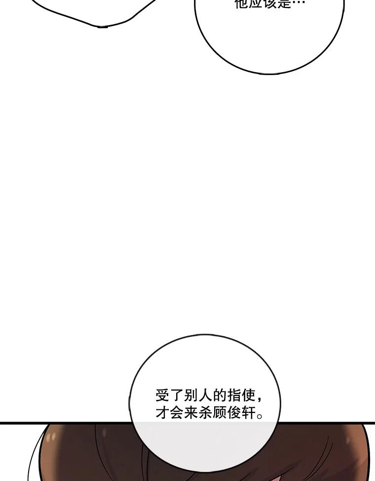 《请守护我》37.顾俊轩有危险 第15页