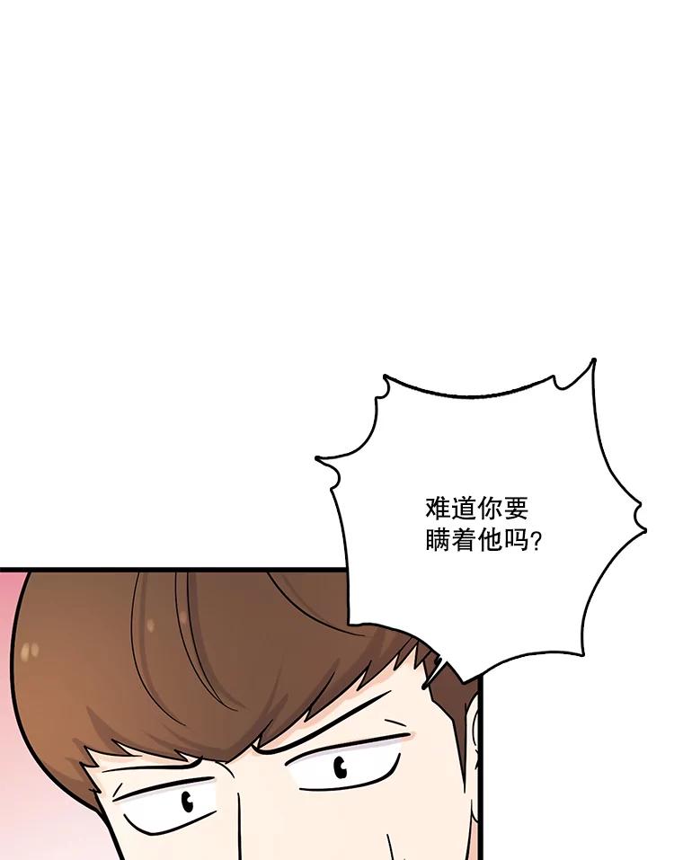 《请守护我》37.顾俊轩有危险 第35页