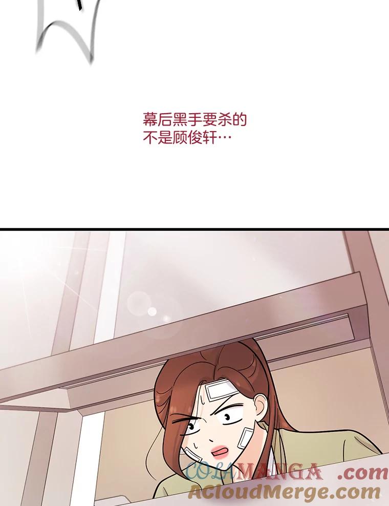 《请守护我》37.顾俊轩有危险 第93页
